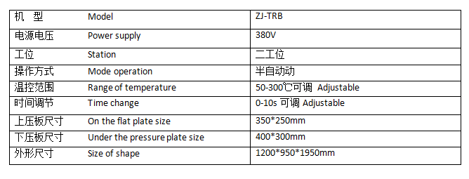 雙頭服裝壓花機參數(shù)