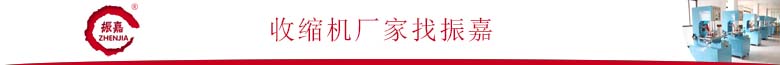 高臺(tái)收縮包裝機(jī).jpg
