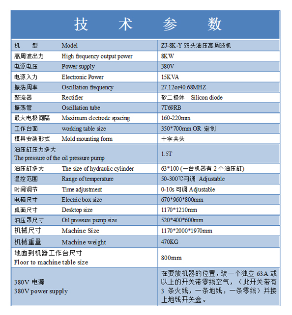 雙頭油壓高頻機尺寸圖