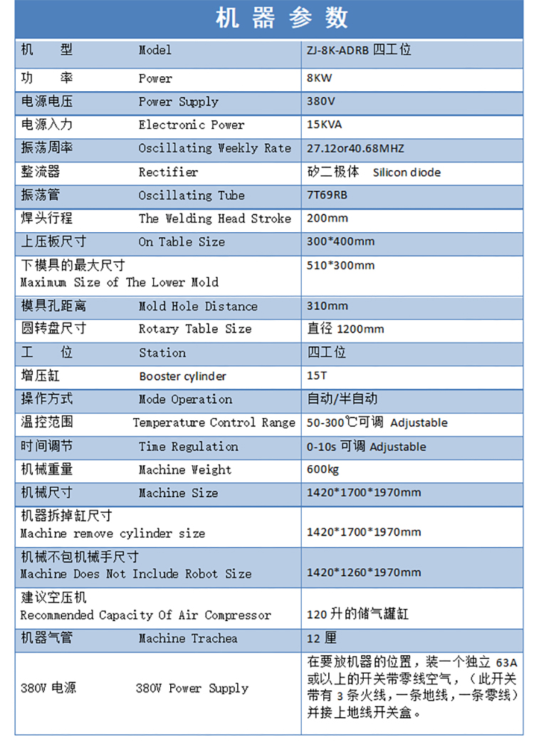 自動高周波機(jī)機(jī)器參數(shù)圖
